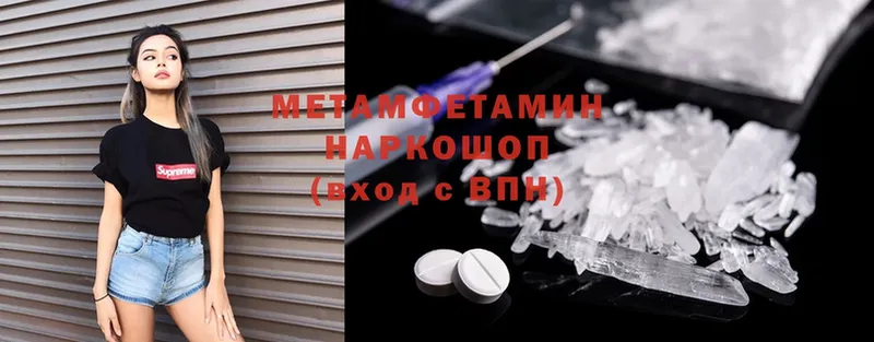 МЕТАМФЕТАМИН Methamphetamine  omg маркетплейс  Валуйки 